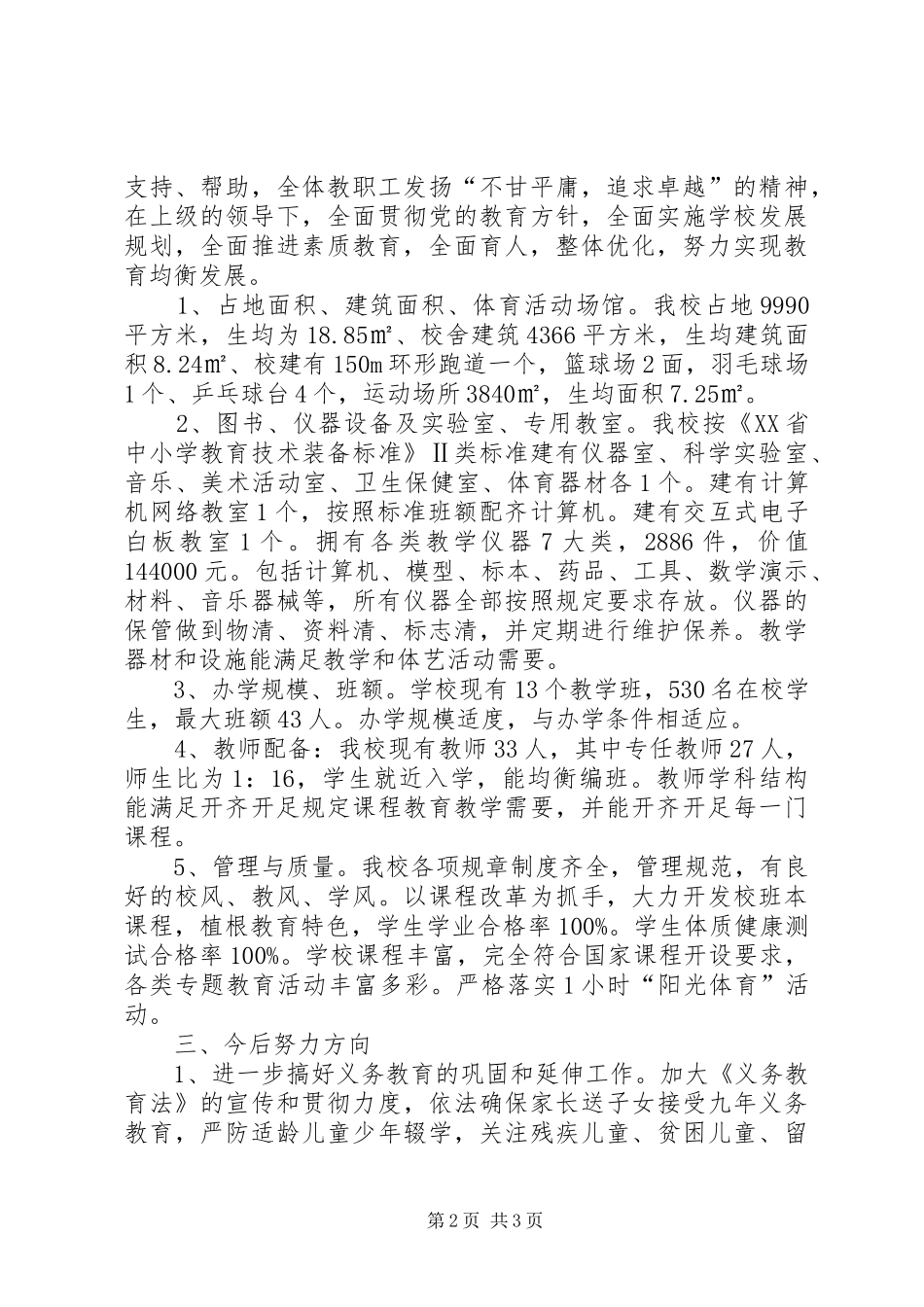 2024年高平镇中心小学义务教育均衡发展汇报_第2页