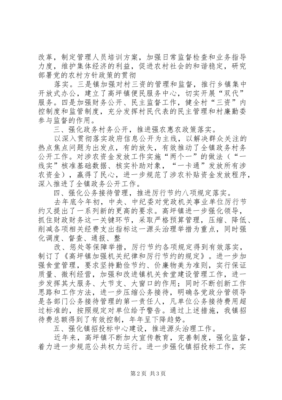 2024年高坪镇五大举措着力推进基层党风廉政建设_第2页