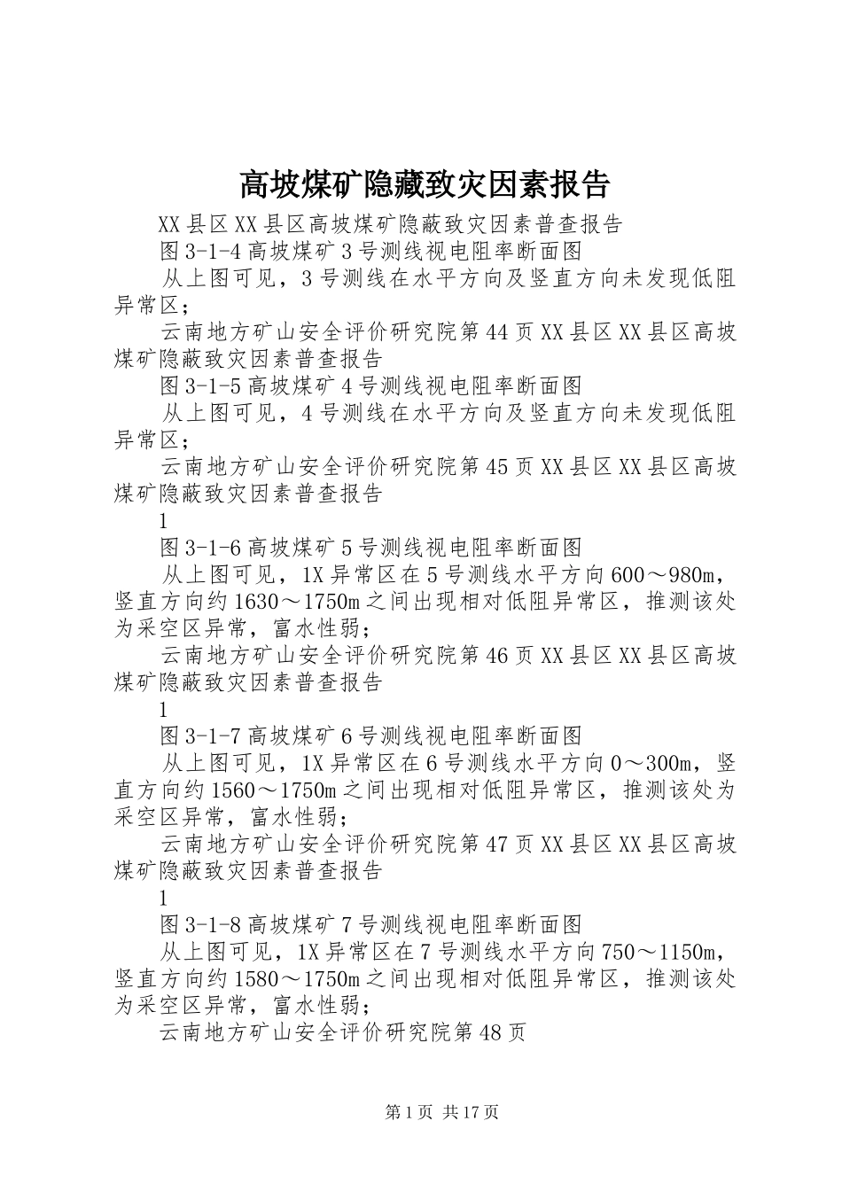 2024年高坡煤矿隐藏致灾因素报告_第1页