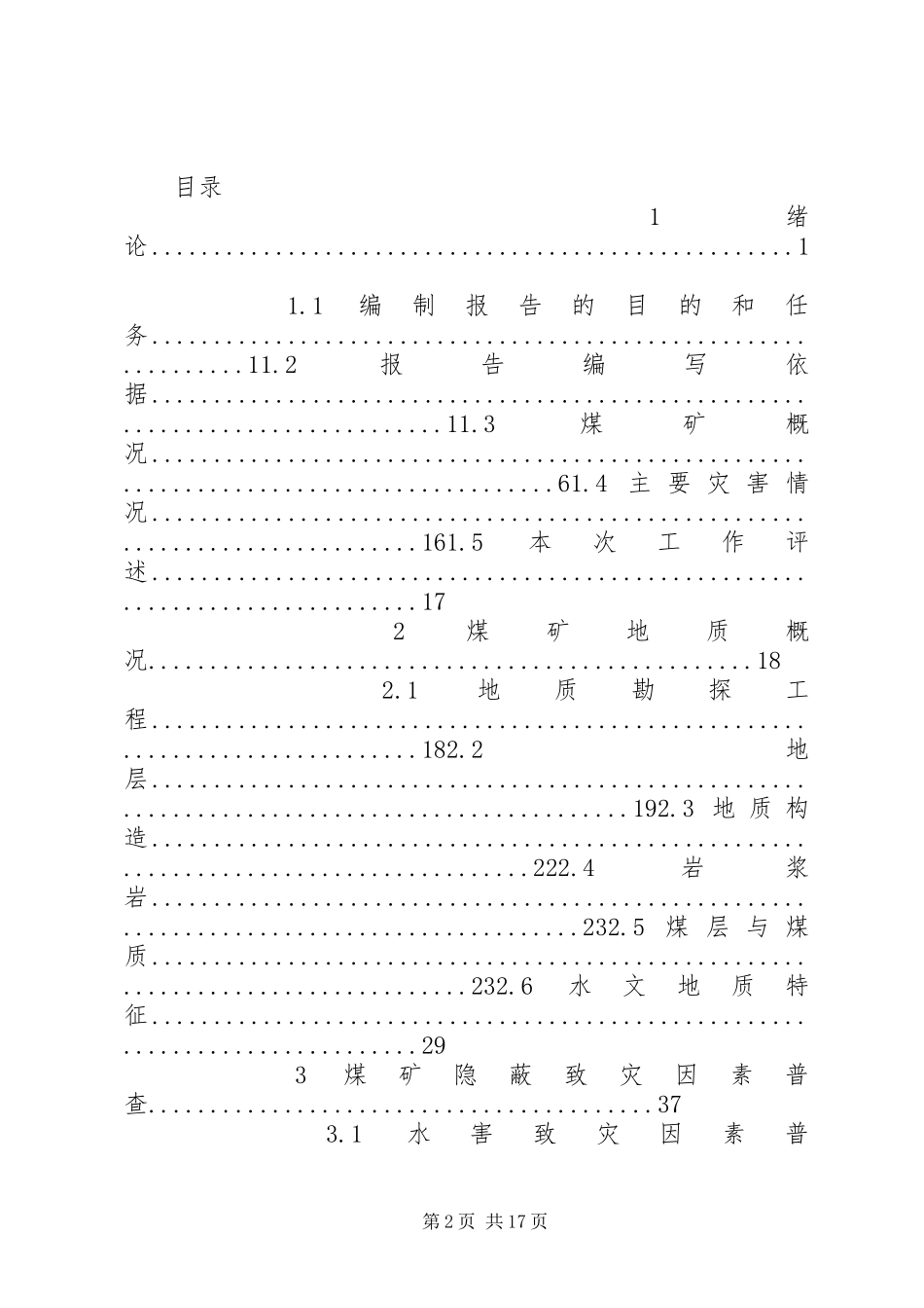 2024年高坡煤矿隐藏致灾因素报告_第2页