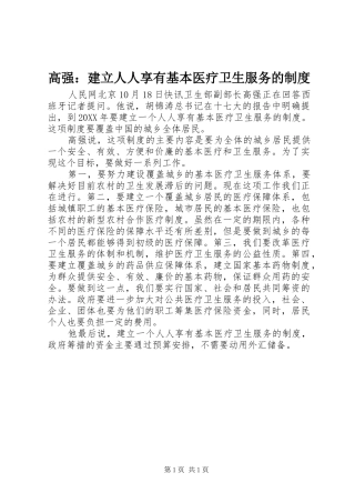 2024年高强建立人人享有基本医疗卫生服务的制度