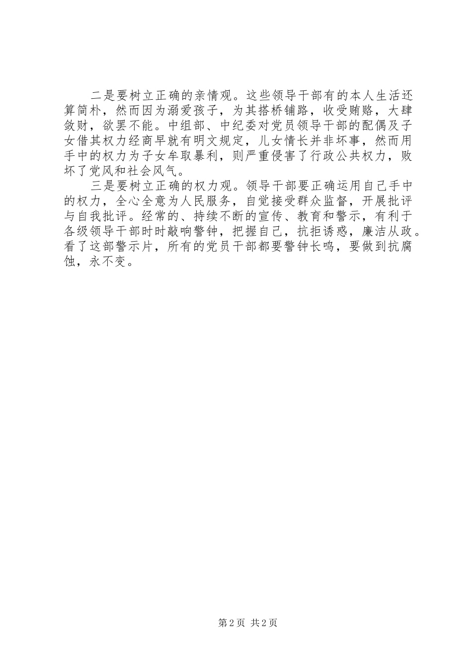 2024年高墙里的官员们观后感高墙内的官员_第2页