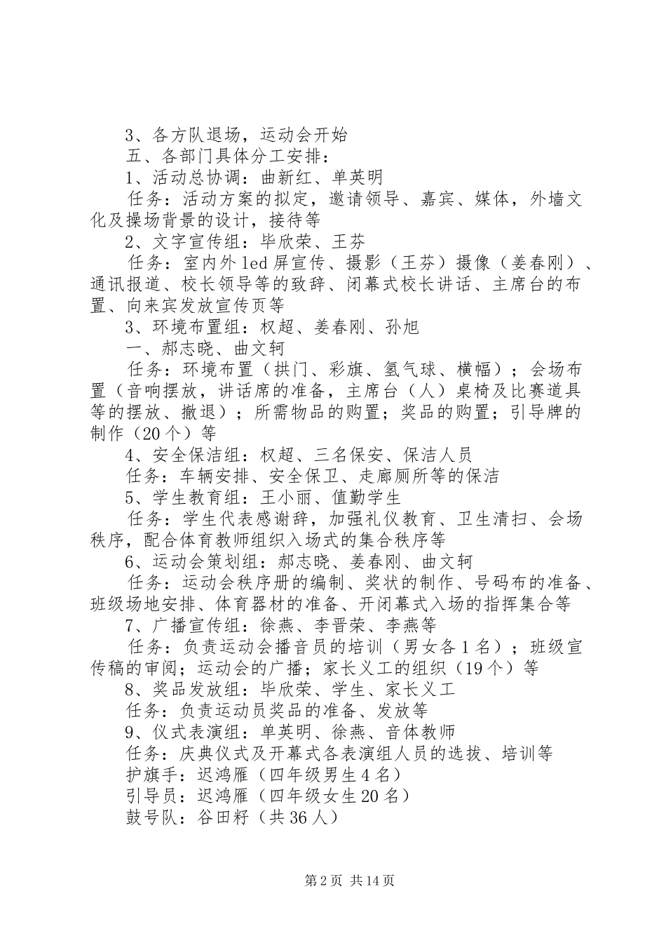 2024年高区二实小塑胶操场落成仪式活动方案_第2页