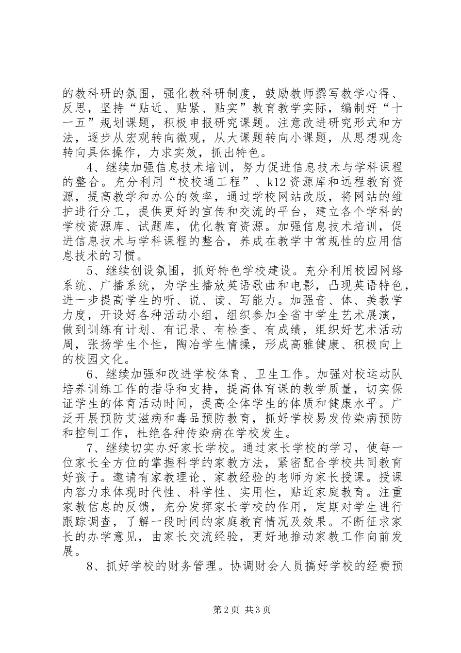 2024年高区一中年下半年工作计划_第2页