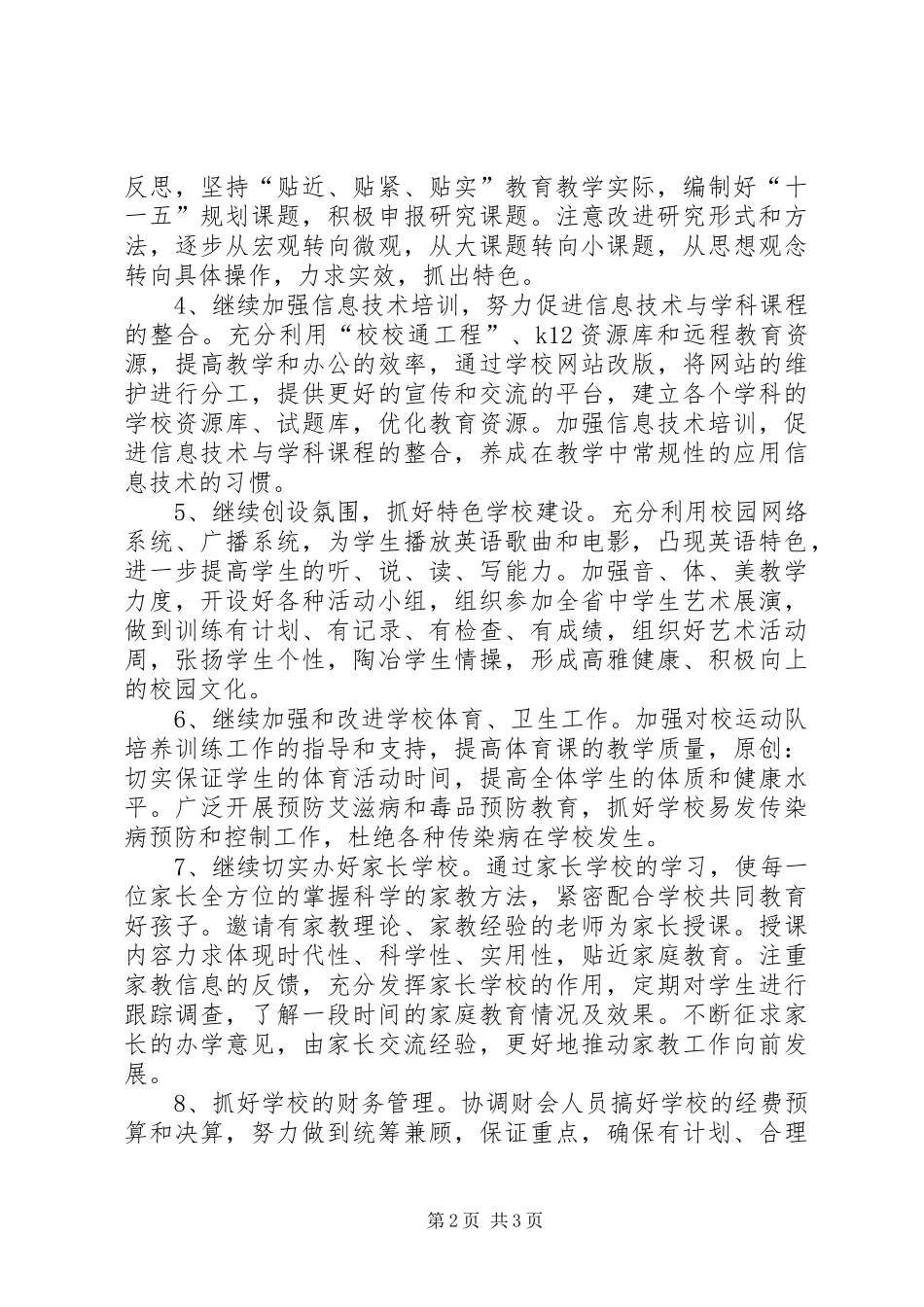 2024年高区一中下半年工作计划_第2页