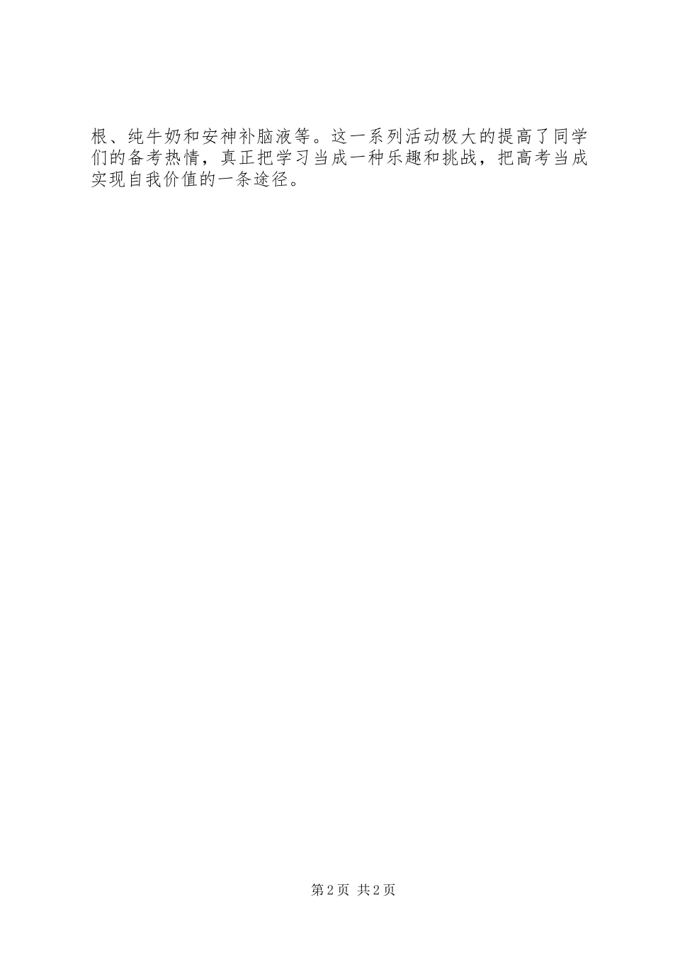 2024年高三班主任备考教学管理总结_第2页