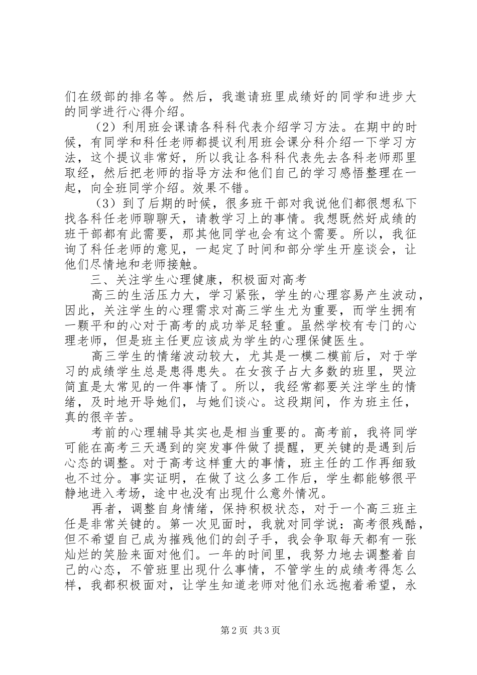 2024年高三班主任总结_第2页