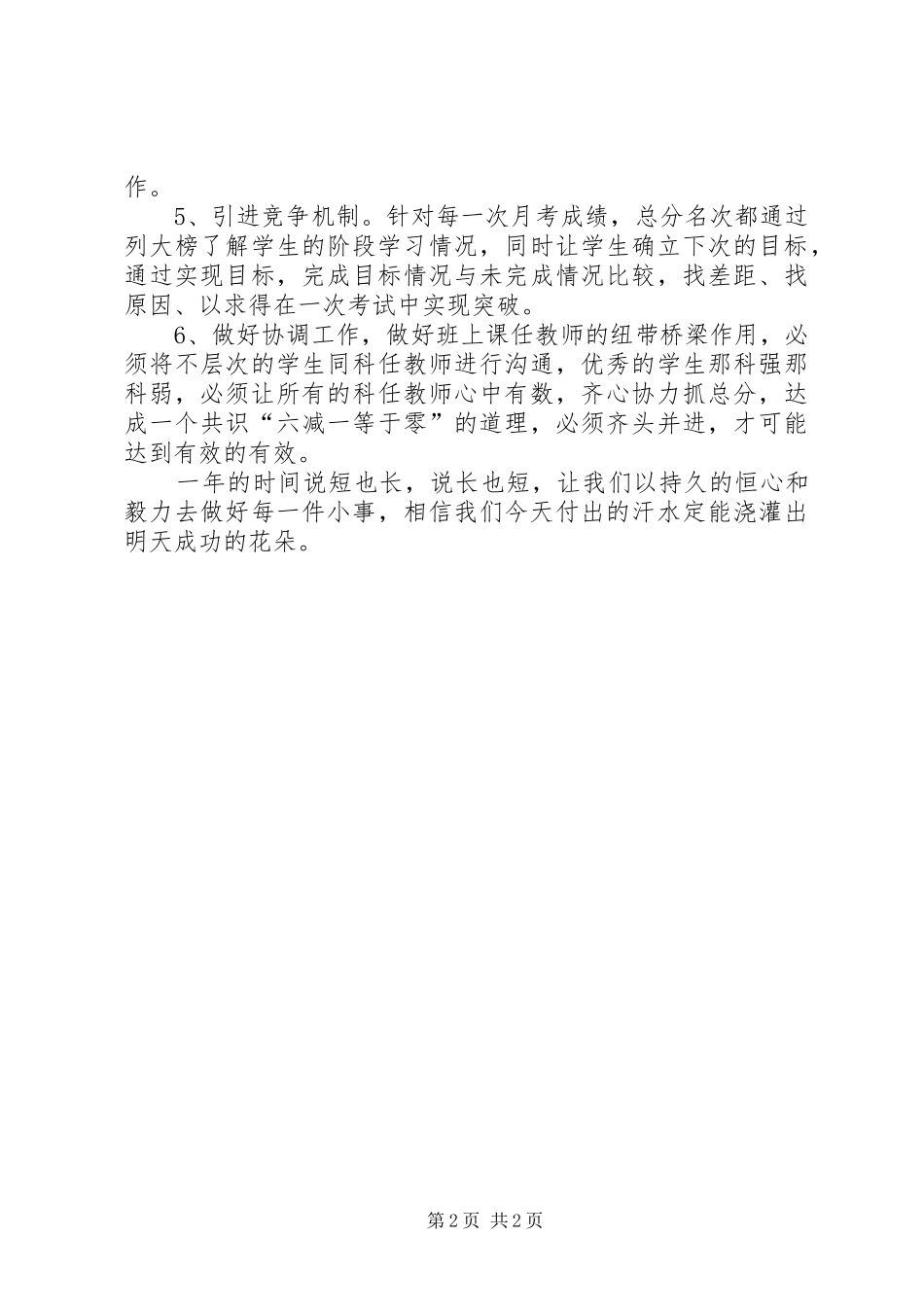 2024年高三毕业班班主任工作计划_第2页