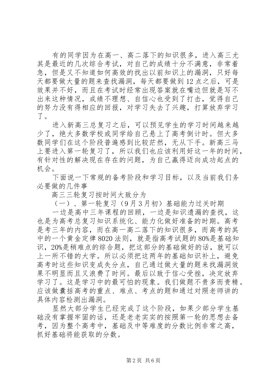 2024年高三不同时期采取的学习计划范文策略与技巧_第2页