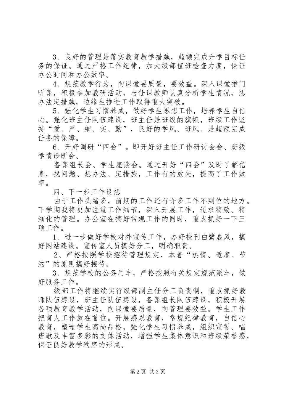 2024年高三级部主任述职工作报告_第2页