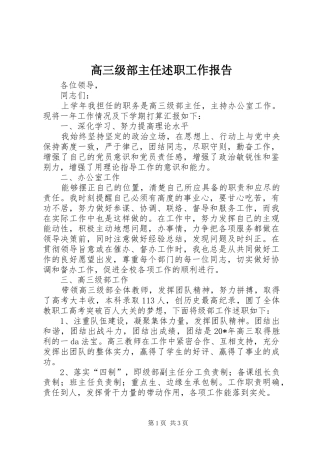 2024年高三级部主任述职工作报告