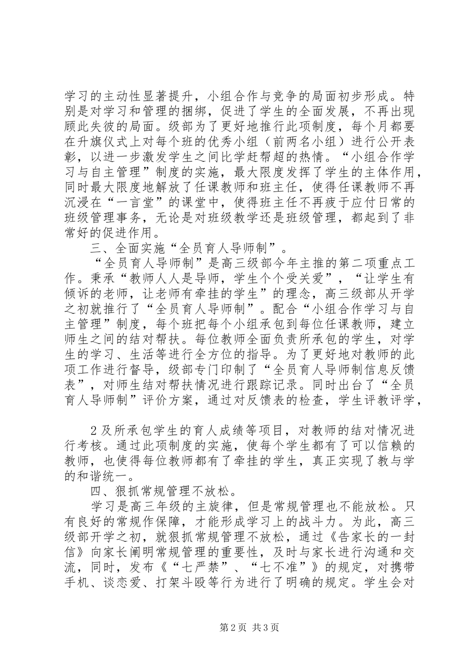 2024年高三级部助理阶段总结_第2页