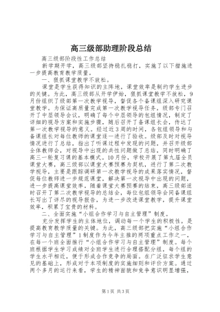 2024年高三级部助理阶段总结