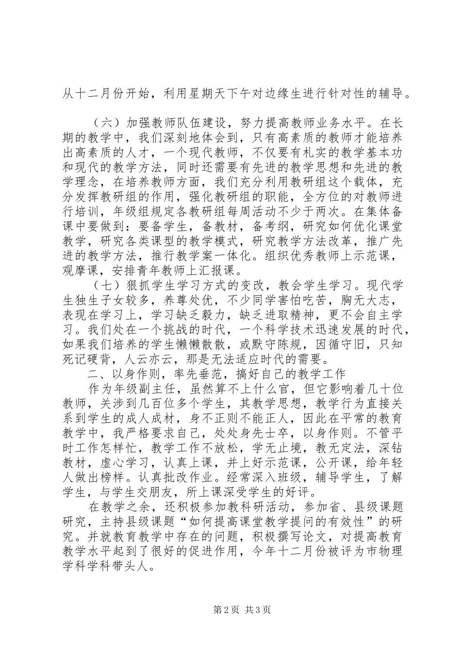 2024年高三教学部述职报告_第2页