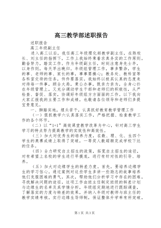 2024年高三教学部述职报告
