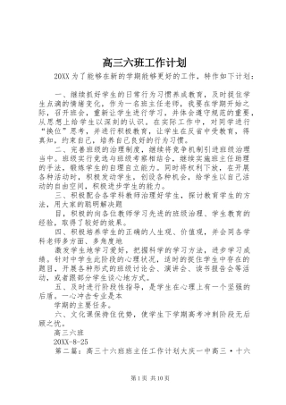 2024年高三六班工作计划