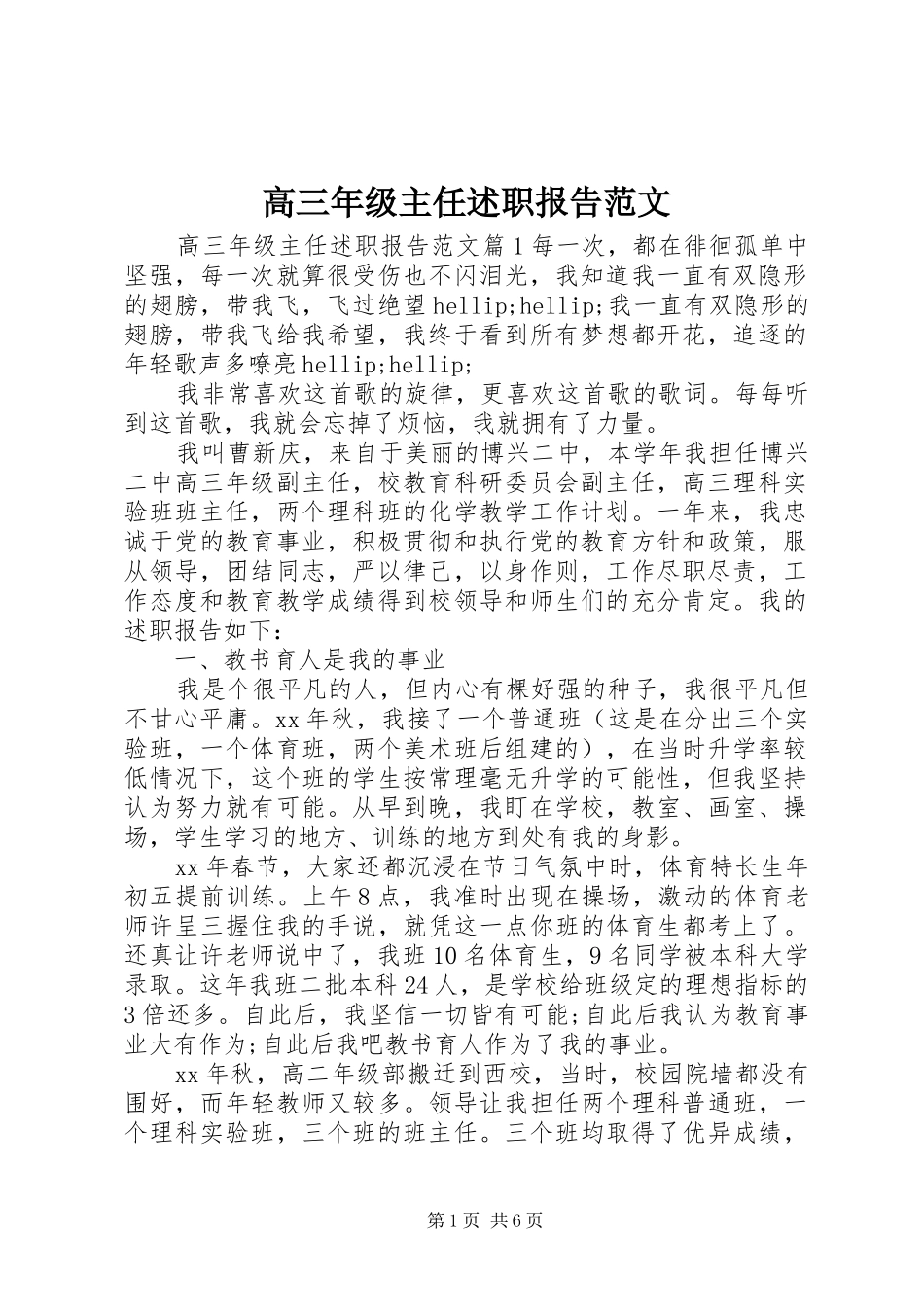 2024年高三年级主任述职报告范文_第1页