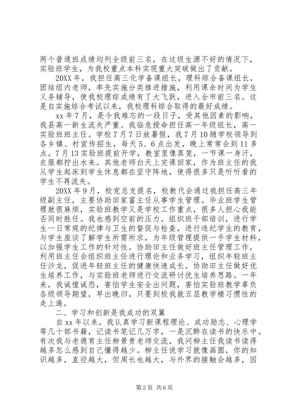2024年高三年级主任述职报告范文_第2页