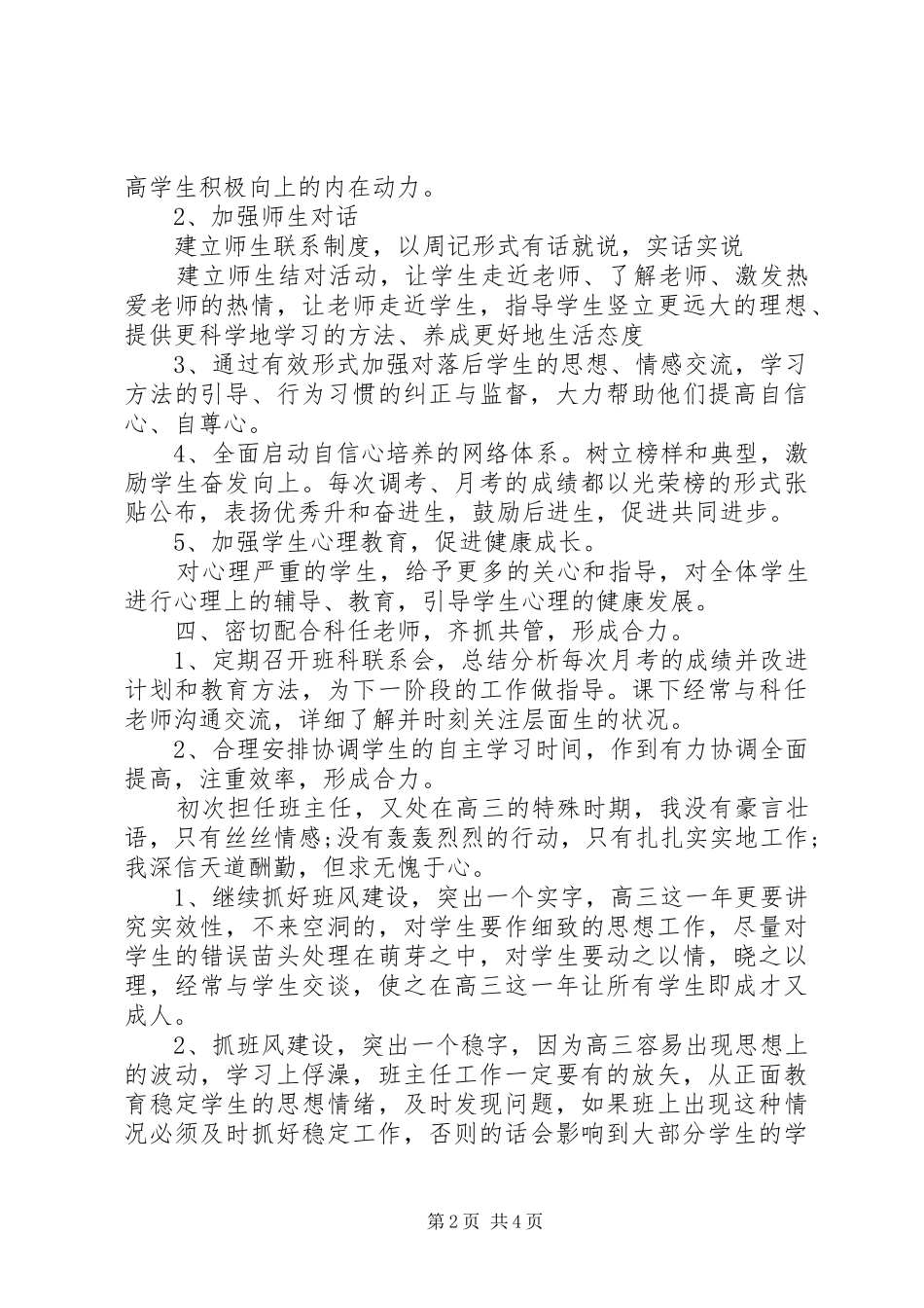 2024年高三上学期班主任工作计划范文_第2页
