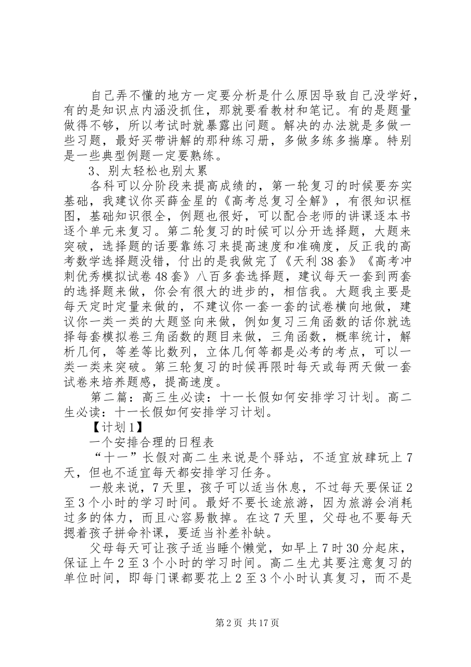 2024年高三生如何安排学习计划_第2页