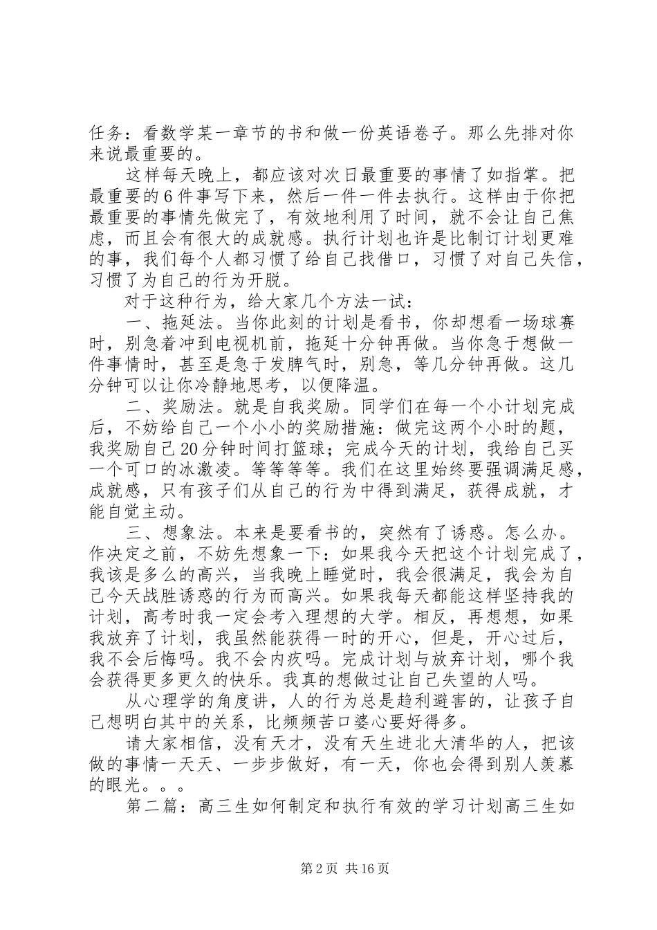 2024年高三生如何制定和执行有效的学习计划_第2页