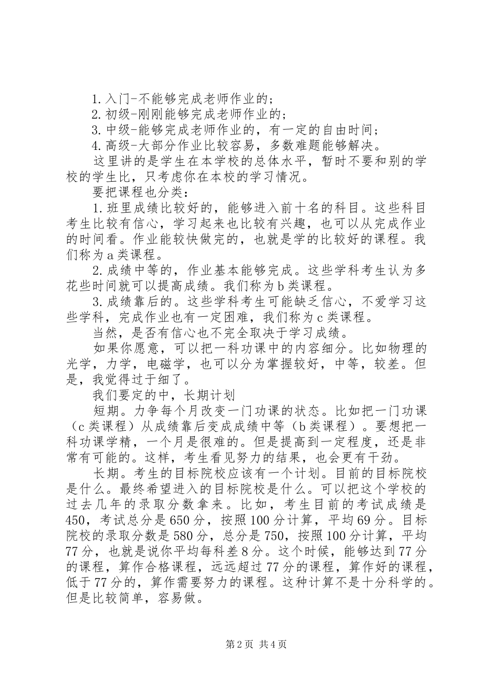 2024年高三生学习计划如何制定_第2页
