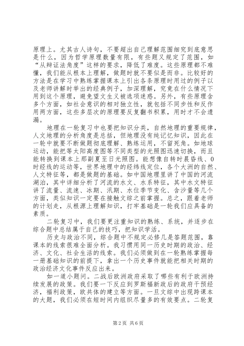 2024年高三文综学习心得_第2页