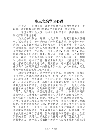 2024年高三文综学习心得