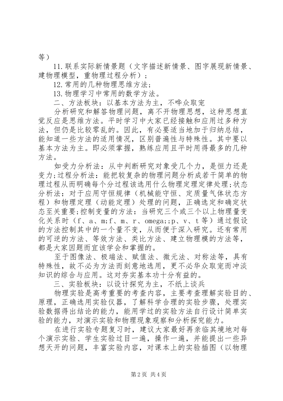 2024年高三物理教学复习计划_第2页