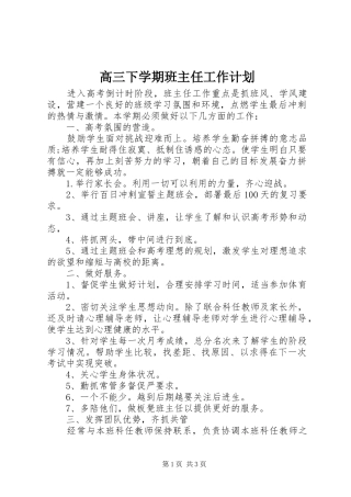 2024年高三下学期班主任工作计划