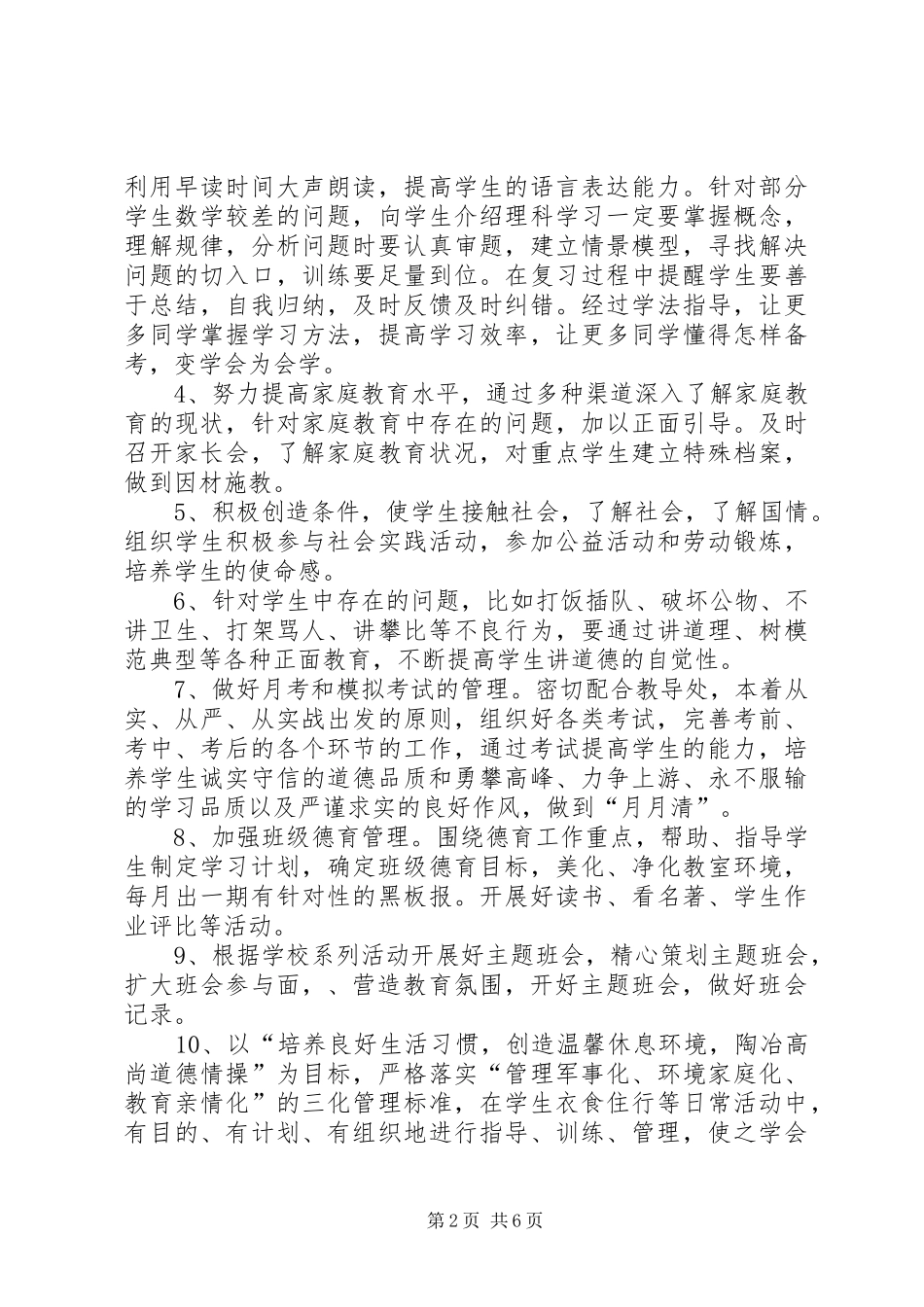 2024年高三下学期班主任工作计划范文_第2页