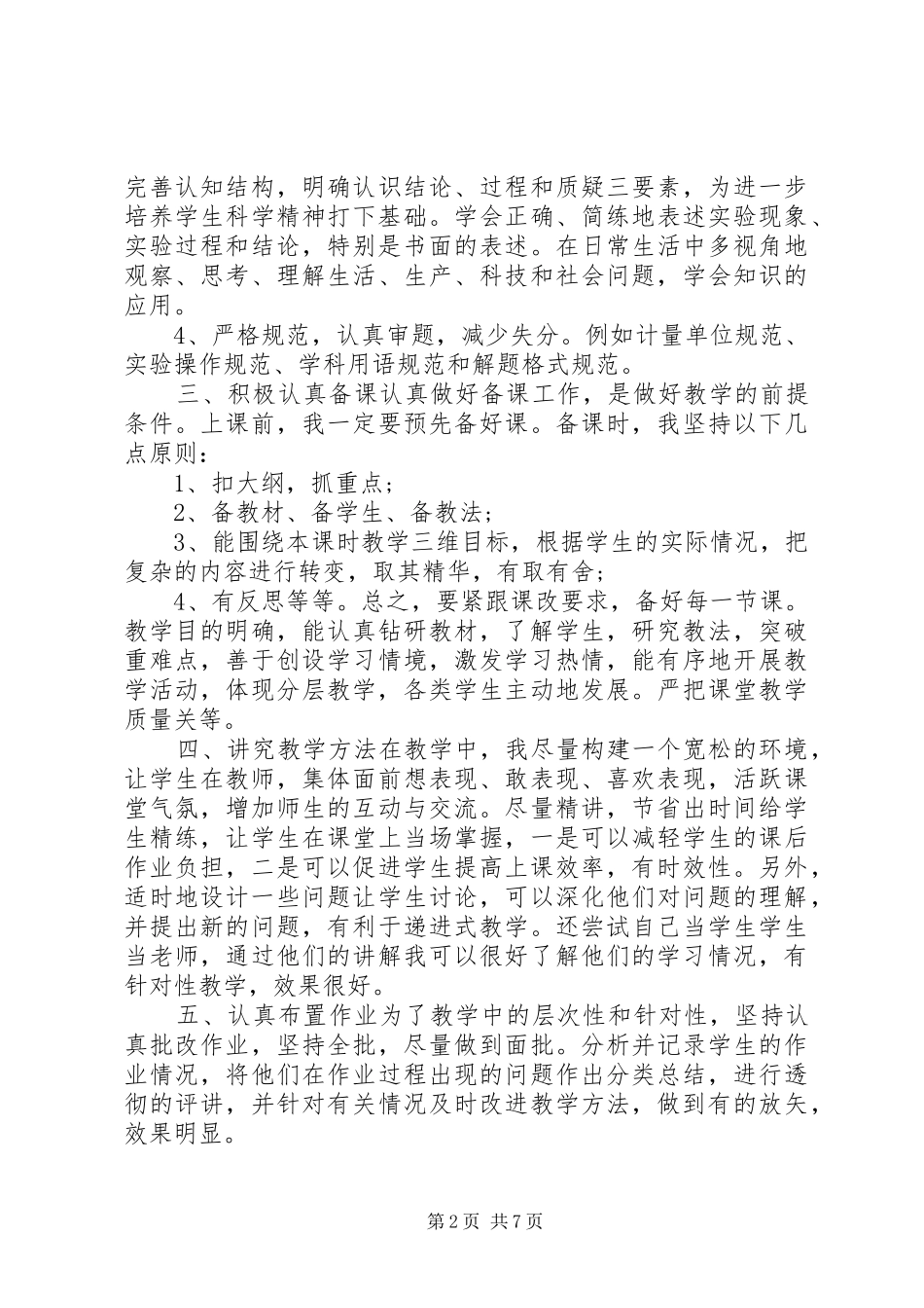 2024年高三下学期物理教学个人工作总结_第2页