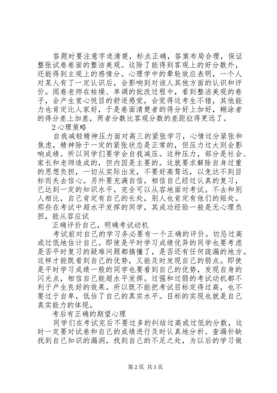 2024年高三月考后总结_第2页