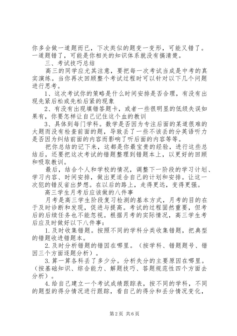 2024年高三月考后做好三个总结调整学习战略_第2页
