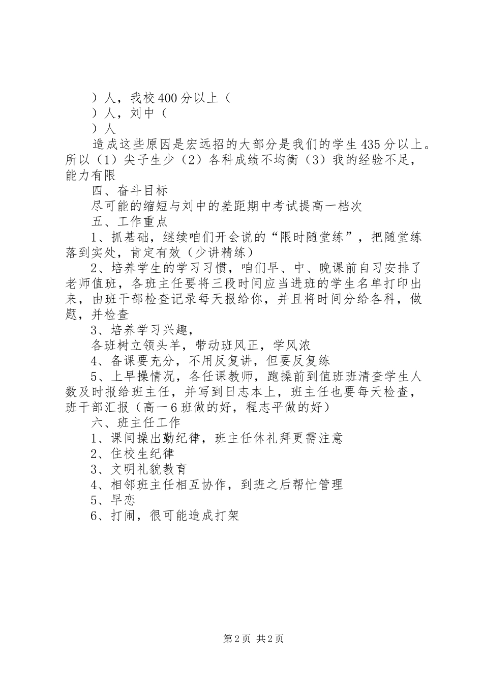 2024年高三月考总结会讲话稿_第2页