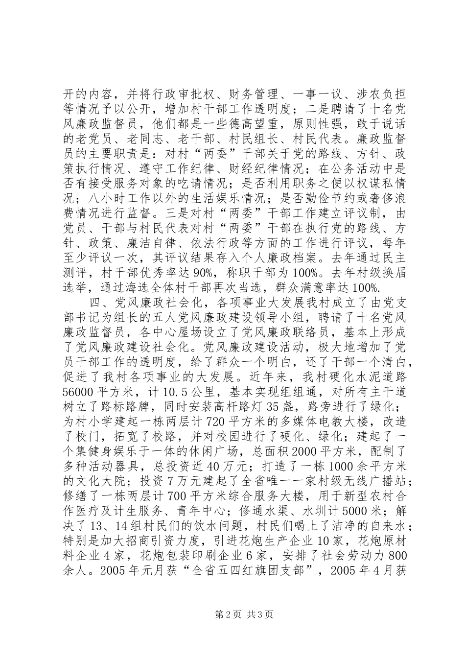 2024年高山村党风廉政建设工作汇报_第2页