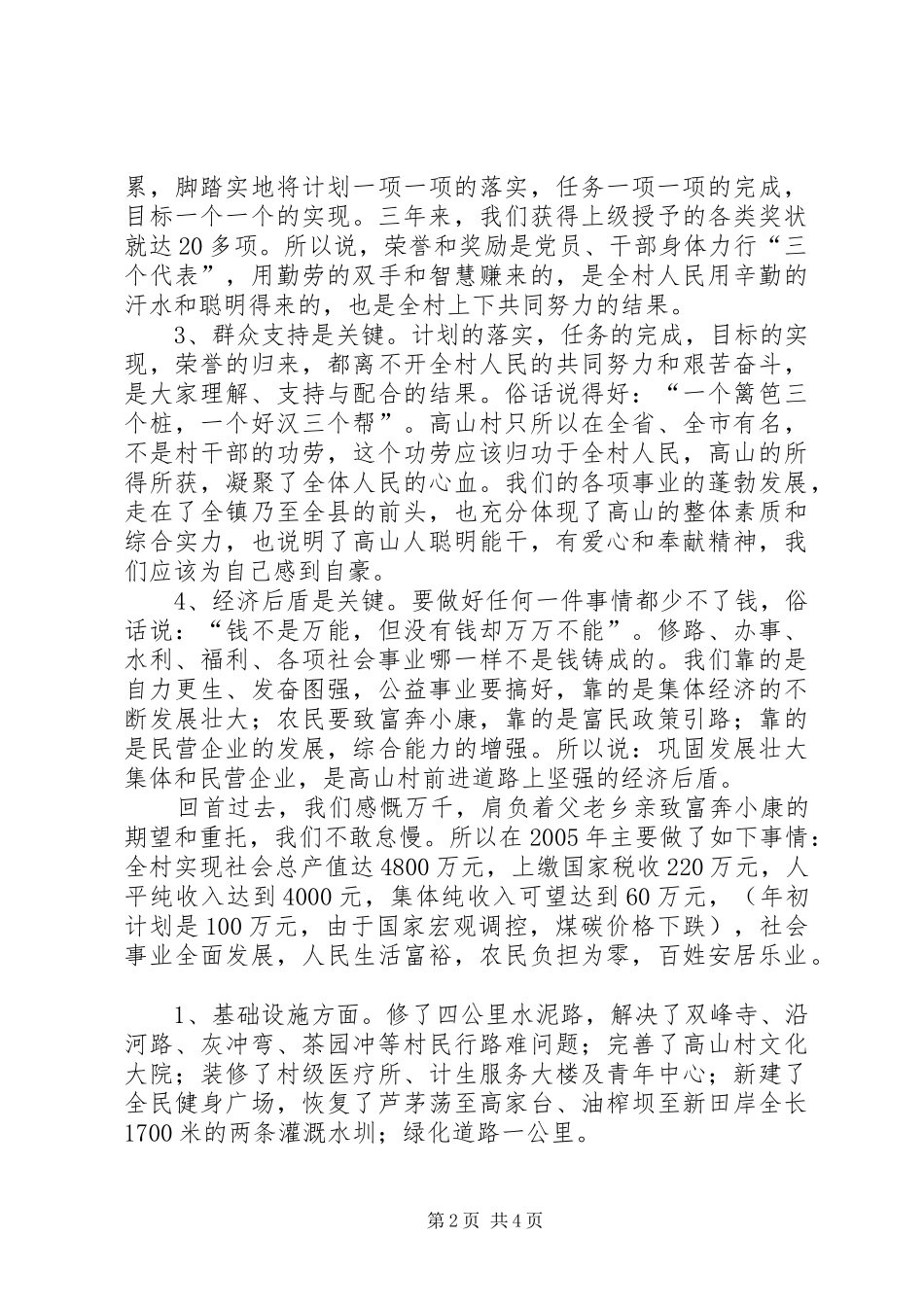 2024年高山村总结报告_第2页