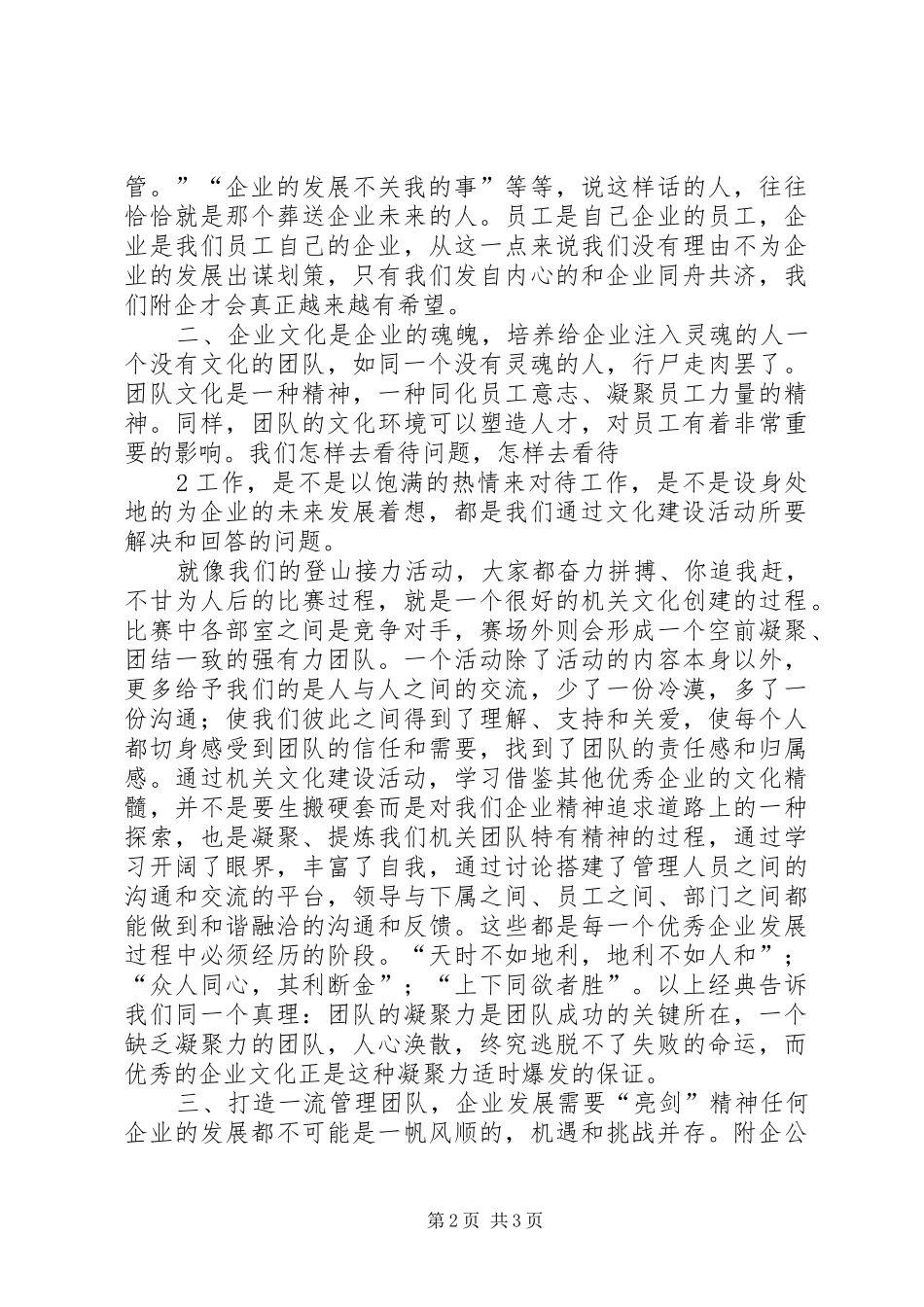 2024年高山仰止景行行止机关文化建设心得体会_第2页