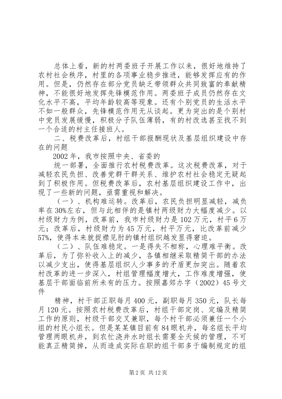 2024年高山镇基层组织建设调研报告_第2页