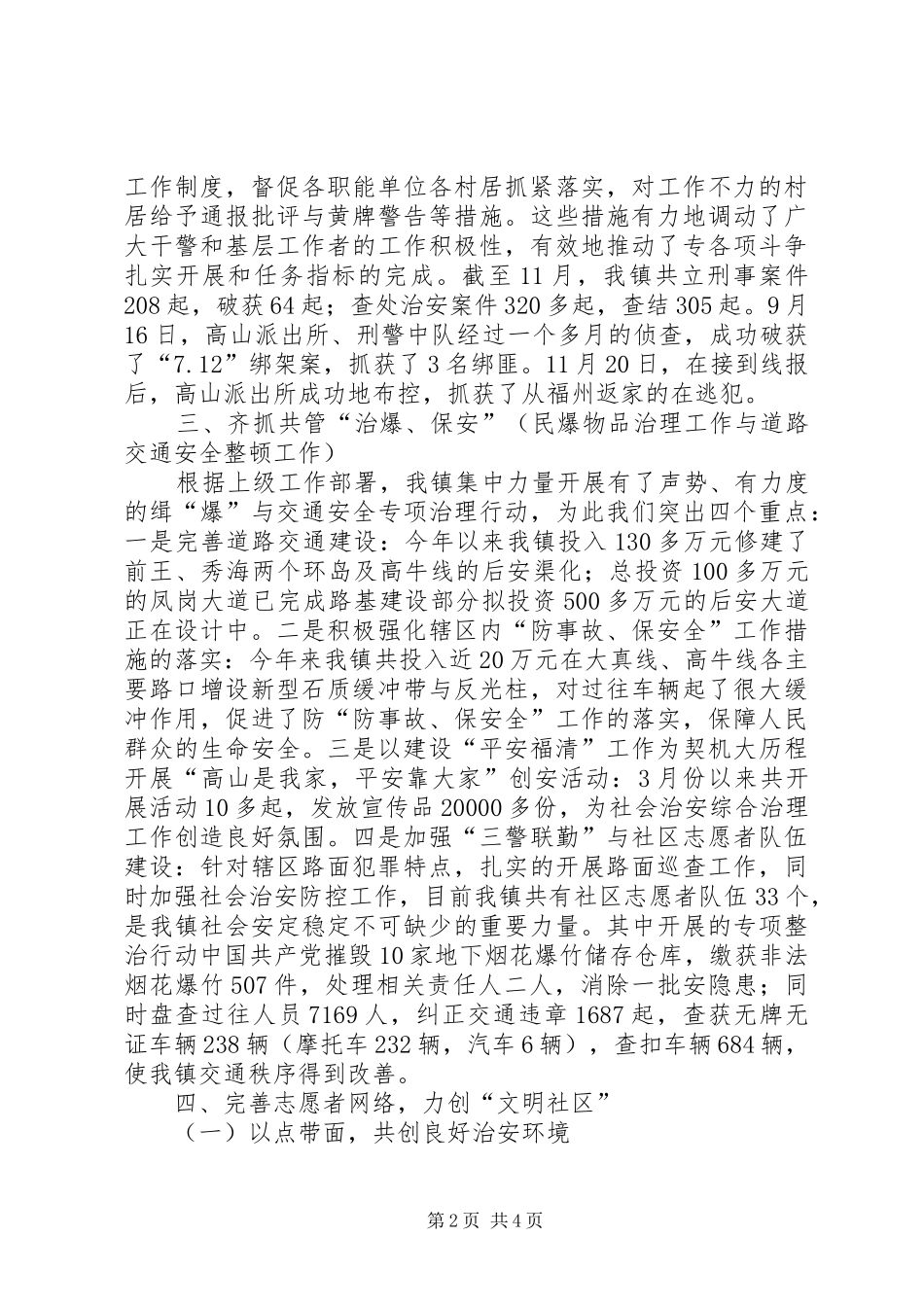 2024年高山镇综治工作总结_第2页