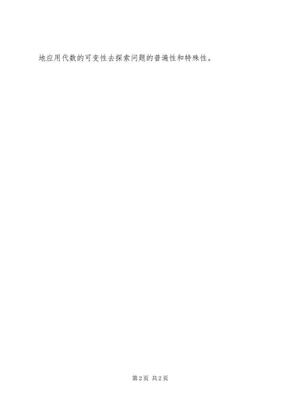 2024年高十二月考总结_第2页