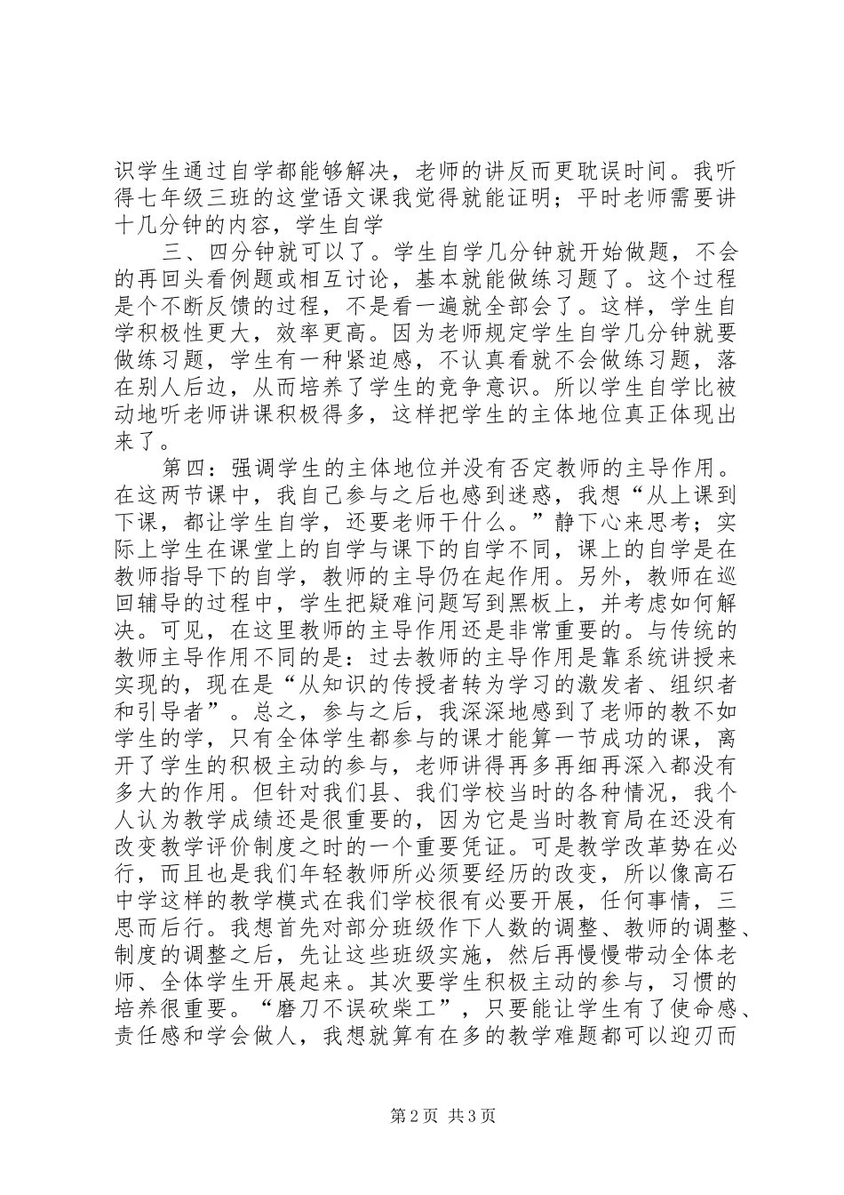 2024年高石中学观摩学习心得体会_第2页