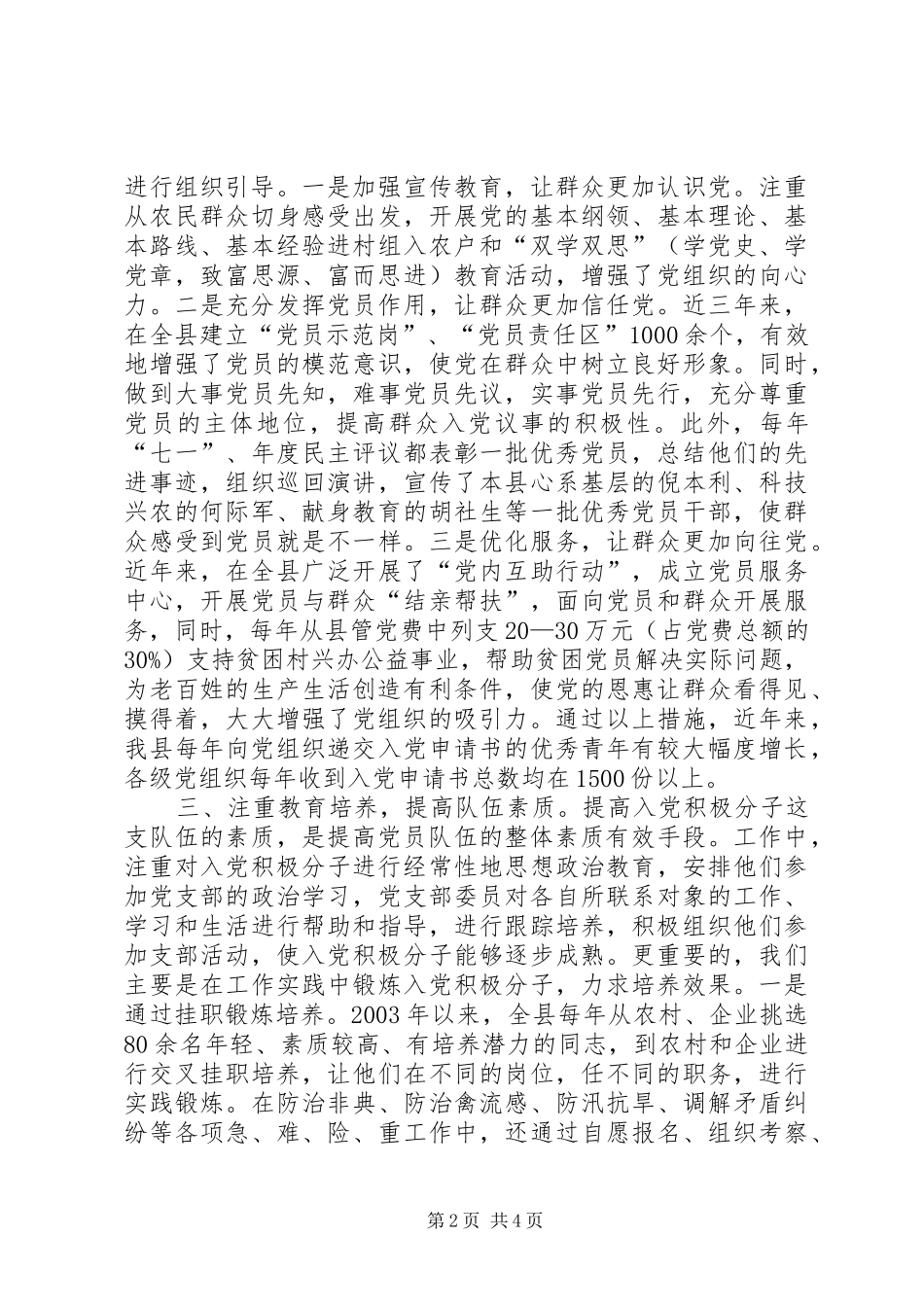 2024年高素质党员队伍建设报告_第2页