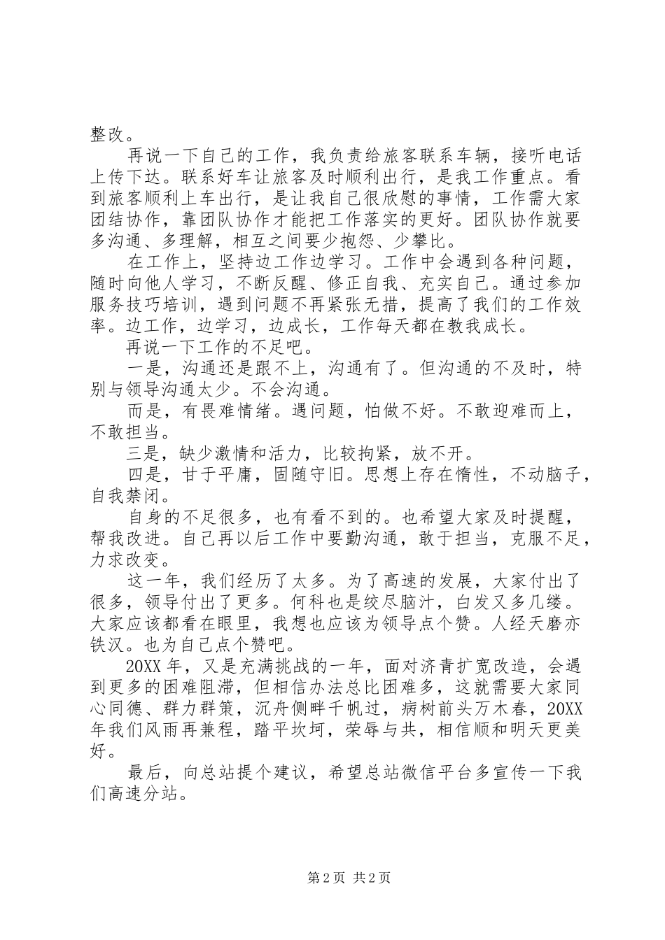 2024年高速分站工作人员年终工作总结_第2页