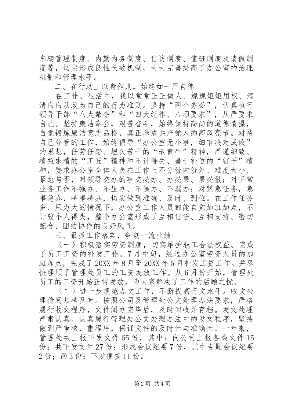 2024年高速工路建设管理处副处长述职述廉范文_第2页