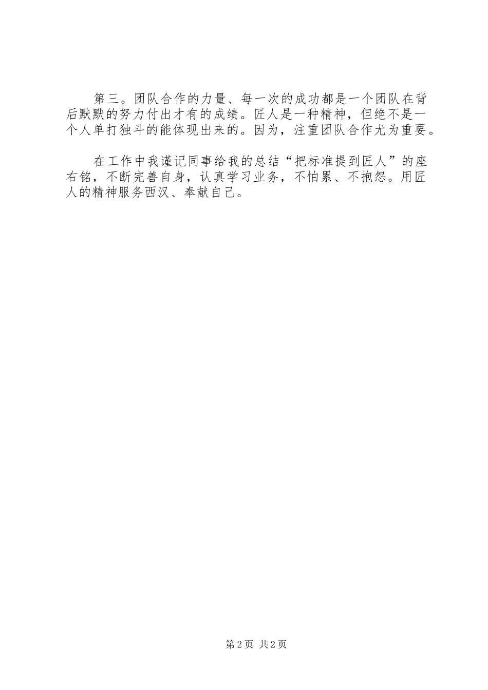 2024年高速工作者工作心得_第2页