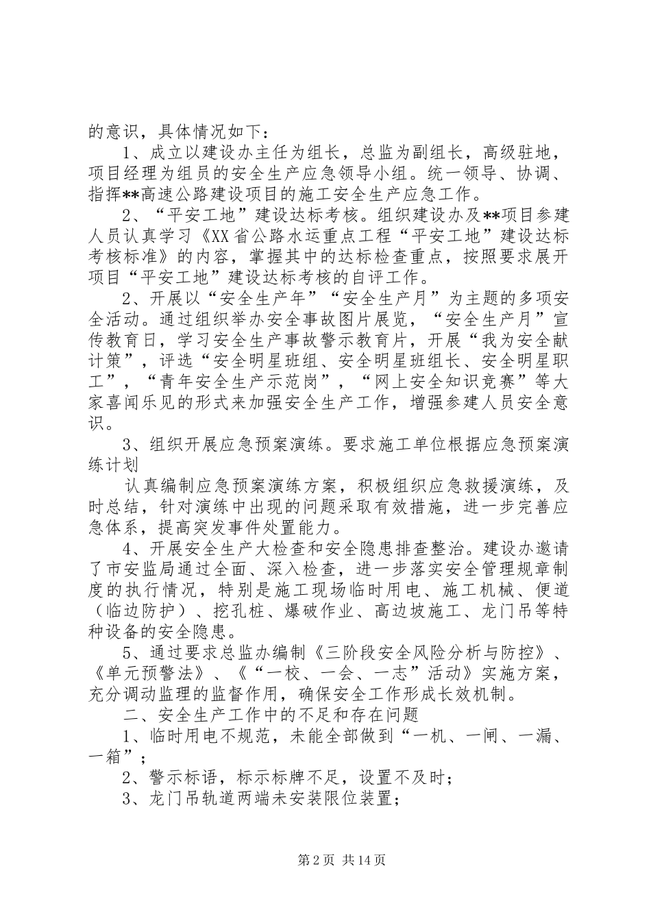 2024年高速公路安全工作总结_第2页