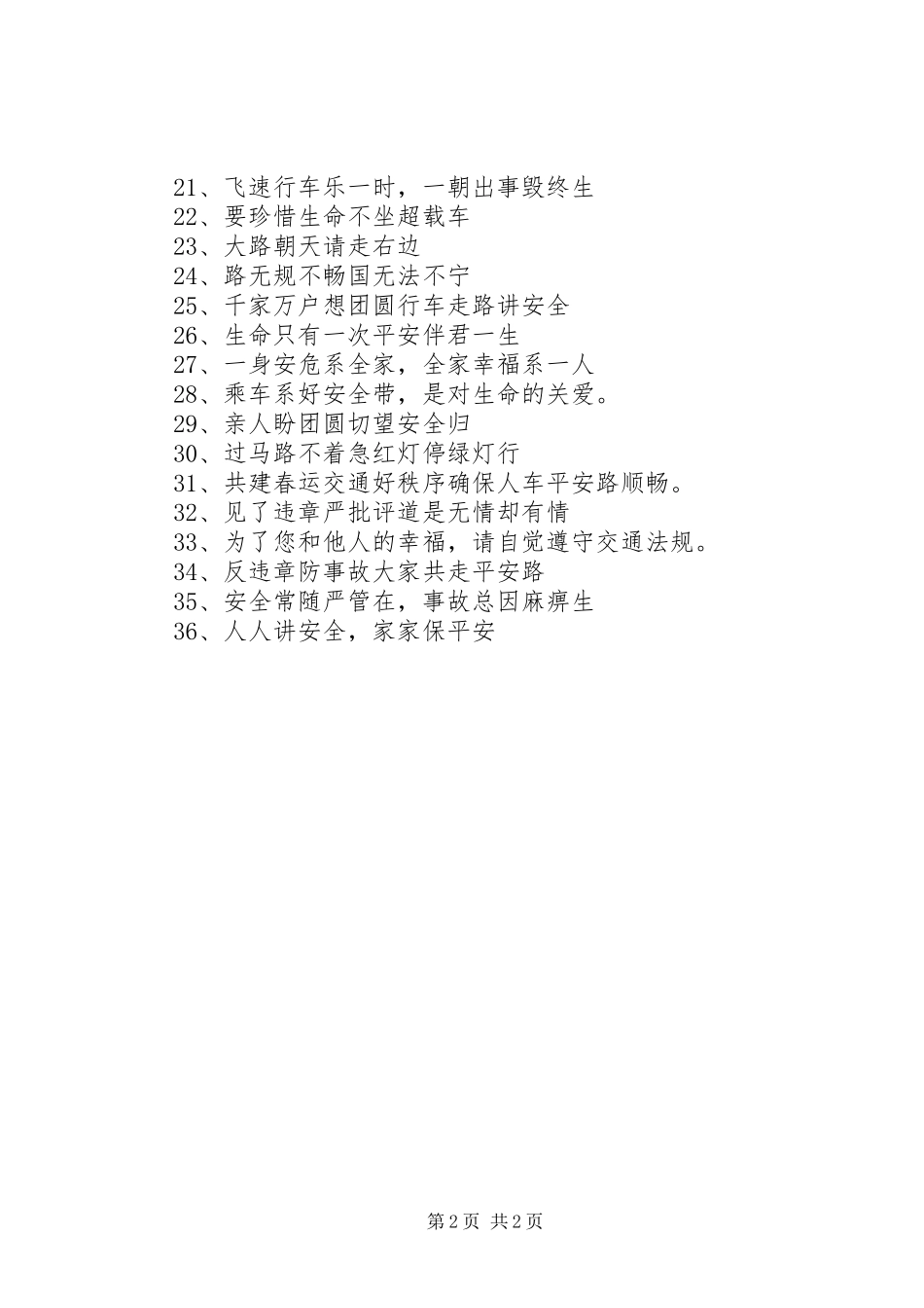 2024年高速公路安全生产标语_第2页