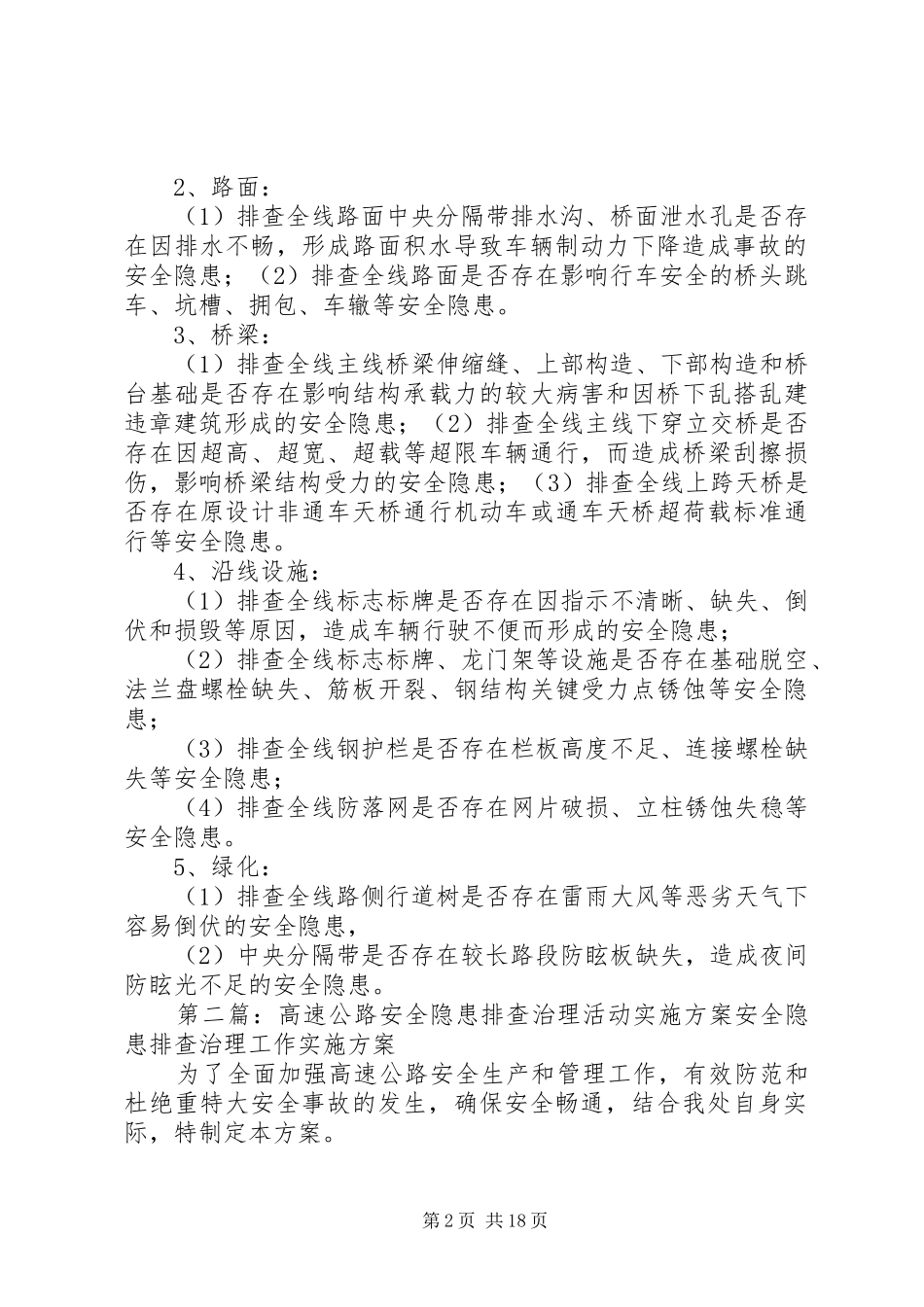 2024年高速公路安全隐患排查治理活动实施方案_第2页