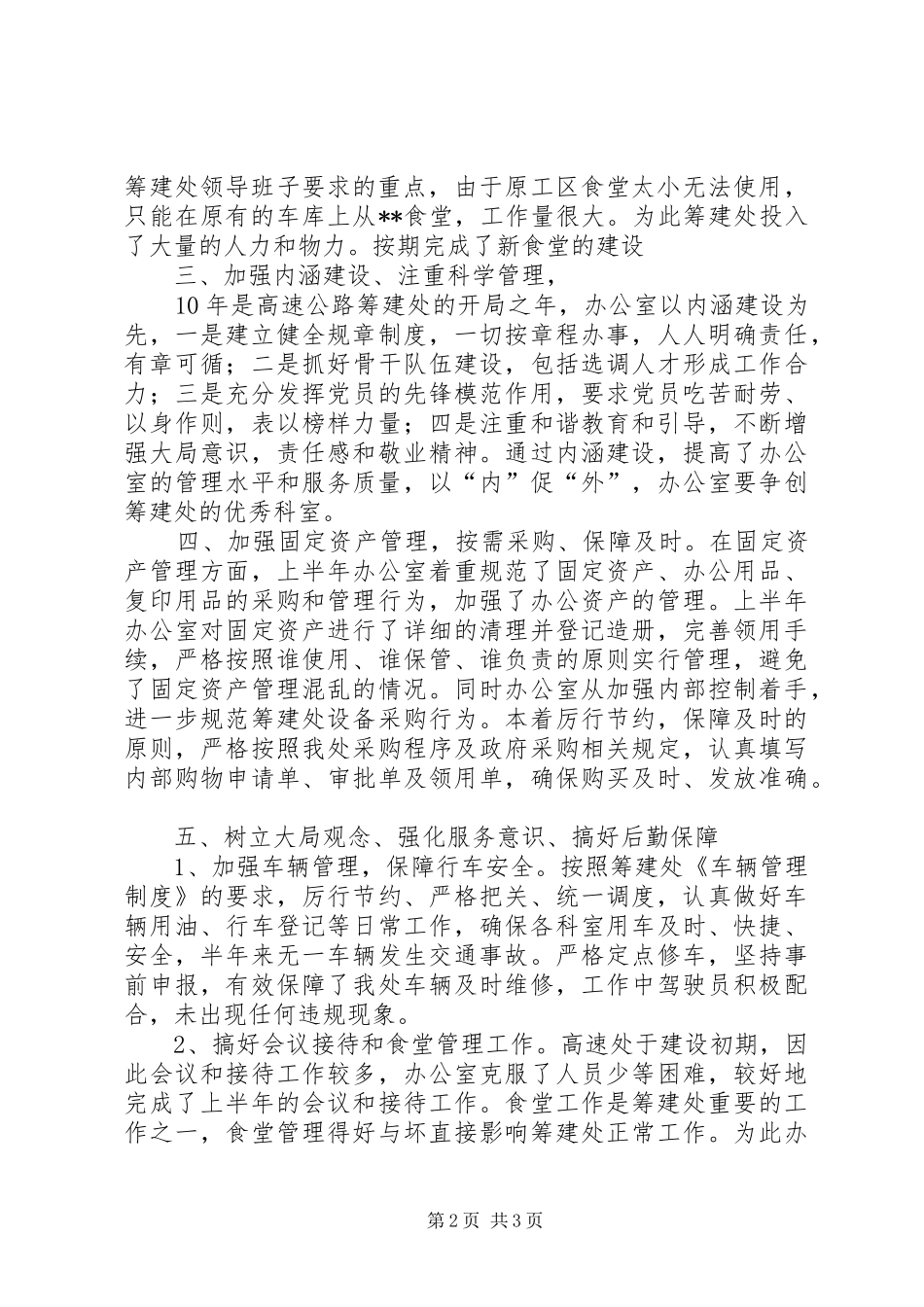 2024年高速公路办公室半年工作总结暨下半年工作重点_第2页